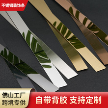 跨境不锈钢装饰线条自粘平板装饰条吊顶收边包边条背景墙金属线板