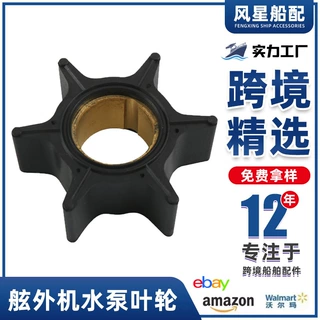 适用水星舷外机叶轮 47-89983 47-8983T 47-65959 47-20268