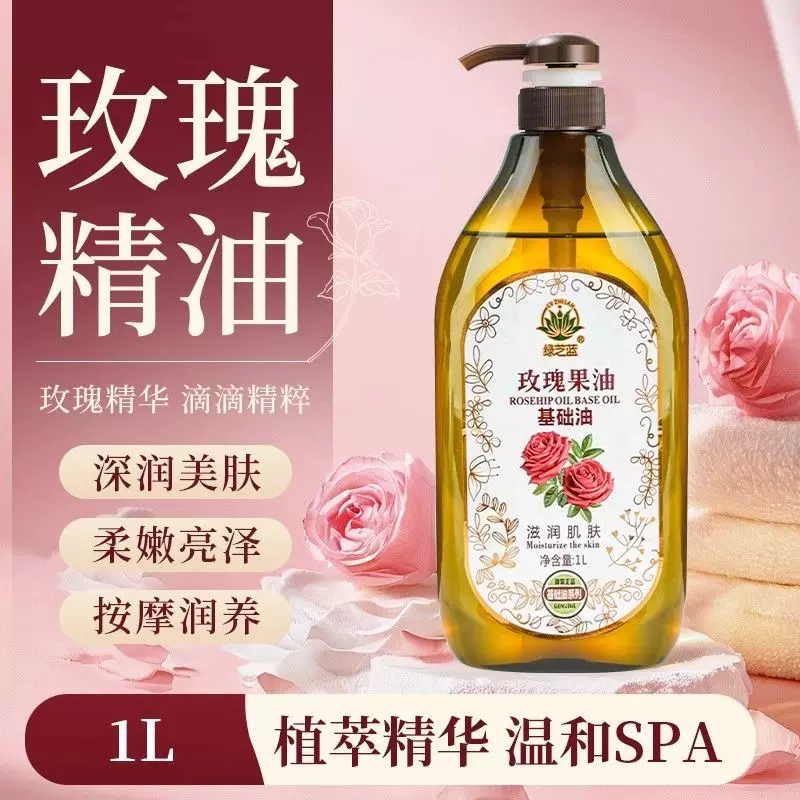 1L绿芝蓝橄榄油玫瑰身体油基础油SPA全身推拿刮痧开背按摩精油