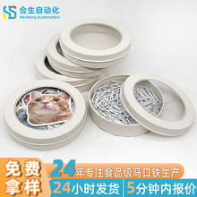 圆形现货开窗马口铁盒子 银色回形针马口铁盒 贴纸美甲包装铁盒