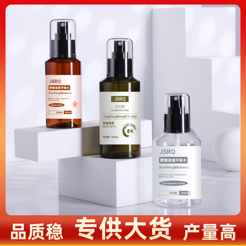 茶色斜肩爽肤水喷细雾瓶PET塑料空瓶100/150ml化妆品分装瓶包材厂