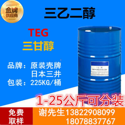 (Guangzhou distributor)Guangzhou goods in stock Superiority supply Glycol Triethylene glycol TEG