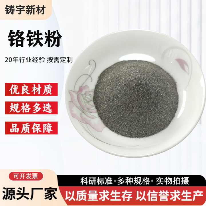 铬铁粉高碳/微碳铬铁粉铬块不锈钢焊条用铬铁粉铬铁块铬铁合金粉