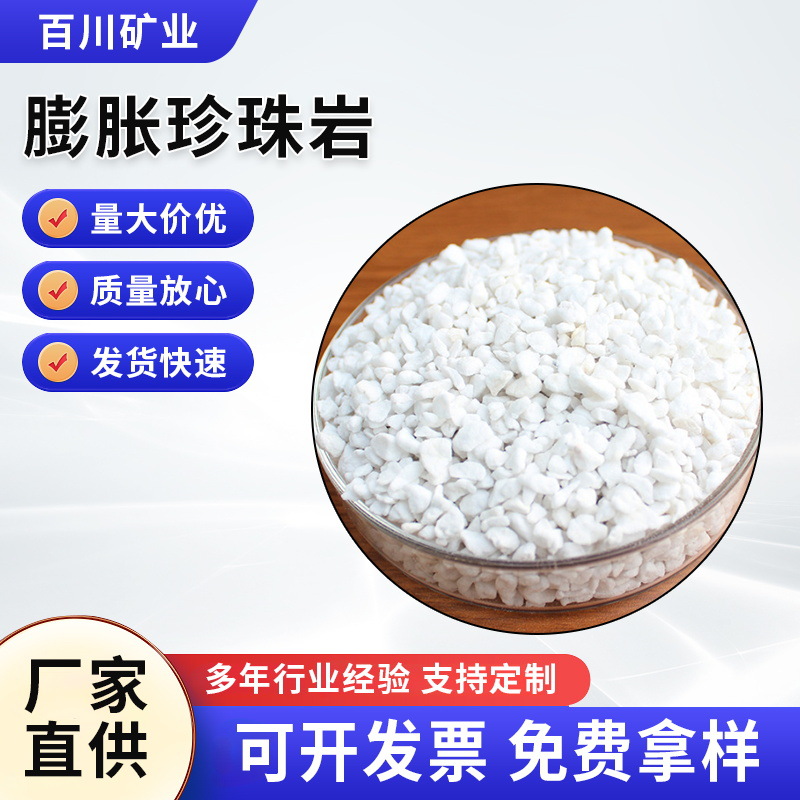 轻质防火保温隔热膨胀珍珠岩批发园艺工业大颗粒珍珠岩膨胀珍珠岩