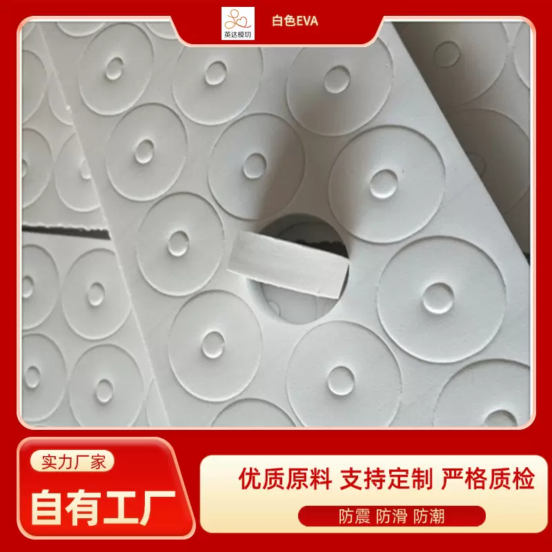 EVA泡棉垫 防滑eva垫 防撞脚垫 定 制各种海绵发泡材料 耐温防火