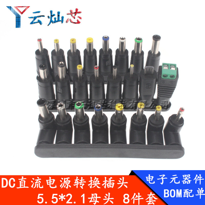 DC adapter 8-piece laptop audio desk lamp power plug universal adapter adapter adapter