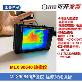 MLX90640 红外热像仪 热源探测 电子检修 热成像 工业管道测漏水