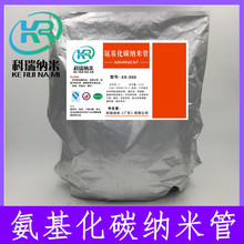 科瑞牌厂家直销高品质导电导热防腐增强科研级95%氨基化碳纳米管