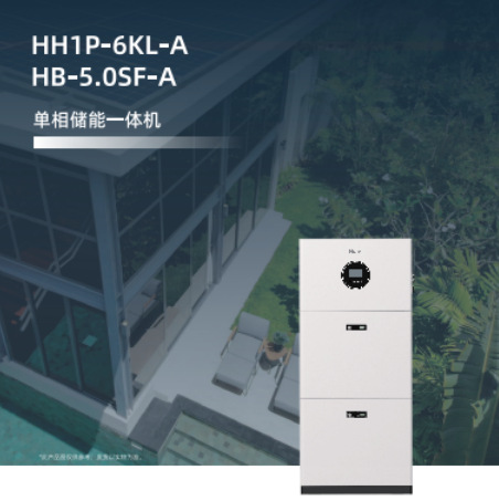 海尔光伏逆变储能一体机