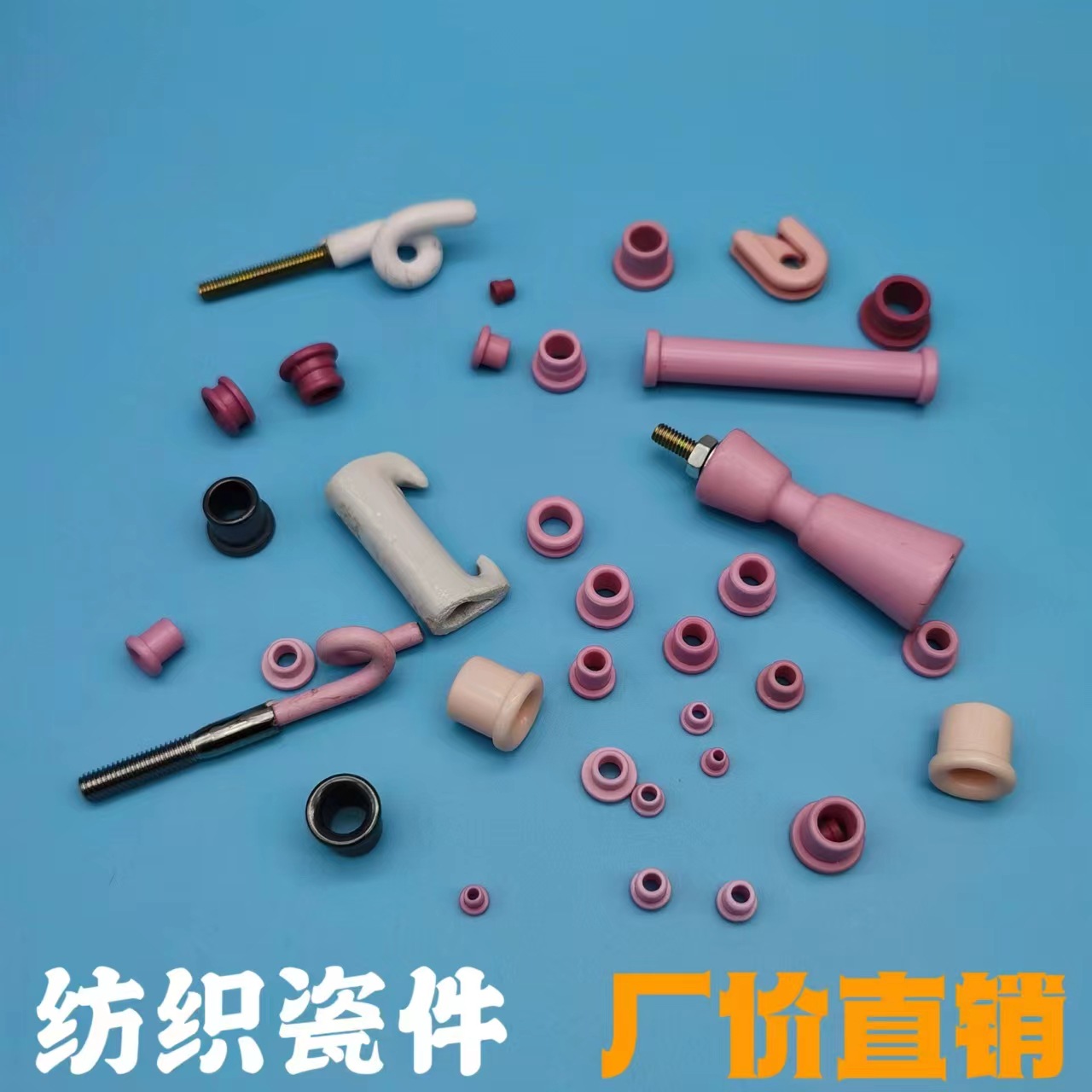 瓷眼纺织机械圆机氧化铝电脑横机磁眼经编机陶瓷瓷圈倒毛机瓷管