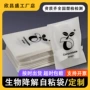 印字可降解定制生物自粘袋
