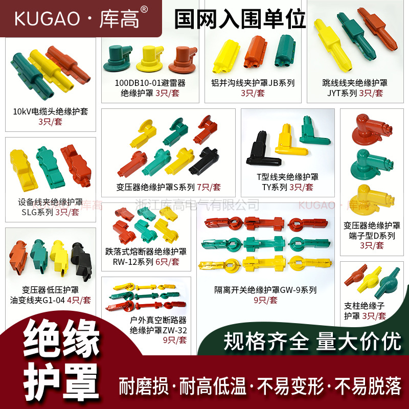 库高变压器高低压安全护套避雷器跌落式熔断器刀闸硅橡胶绝缘护罩