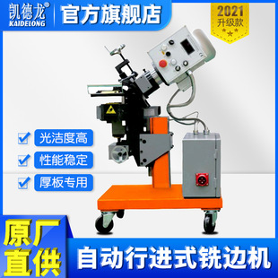 Kaidron desktop full-automatic stainless steel plate beveling machine steel plate Chamfering machine carbon steel plate deburring and milling machine