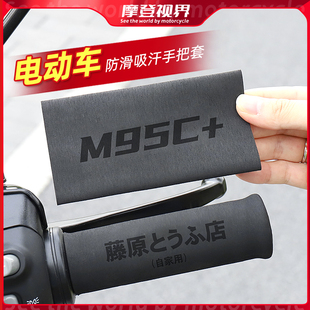 Suitable for Ninebot Electric Scooter Handlebar Grips, Niu, Yadea, Aima Anti-Slip Heat Shrink Handlebar, Electric Scooter Modification Accessories