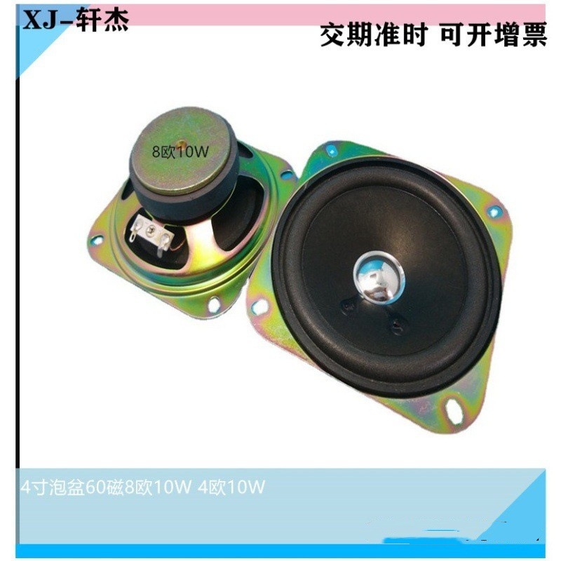 供应4寸102mm方外60磁泡盆4欧10W扬声器8欧10W喇叭音响留声机现货