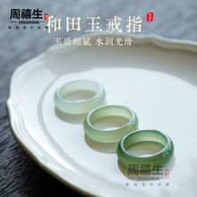 天然和田玉冰晴水戒指素圈指环戒圈扳指葡萄肉青白玉晴白尾戒女批