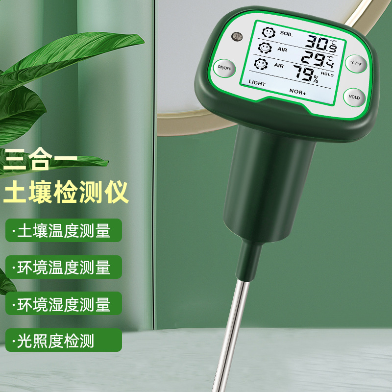 三合一土壤计园艺湿度测试仪器盆栽高精度照度计湿度计土壤分析仪