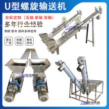 不锈钢U型螺旋输送机污泥蛟龙输送机槽式物料冷却降温螺旋输送机