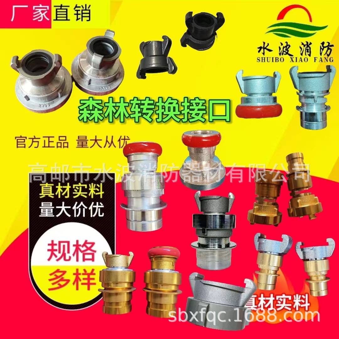 森林消防65/40接口 异径接扣 变径转换 高邮市森林装备器材