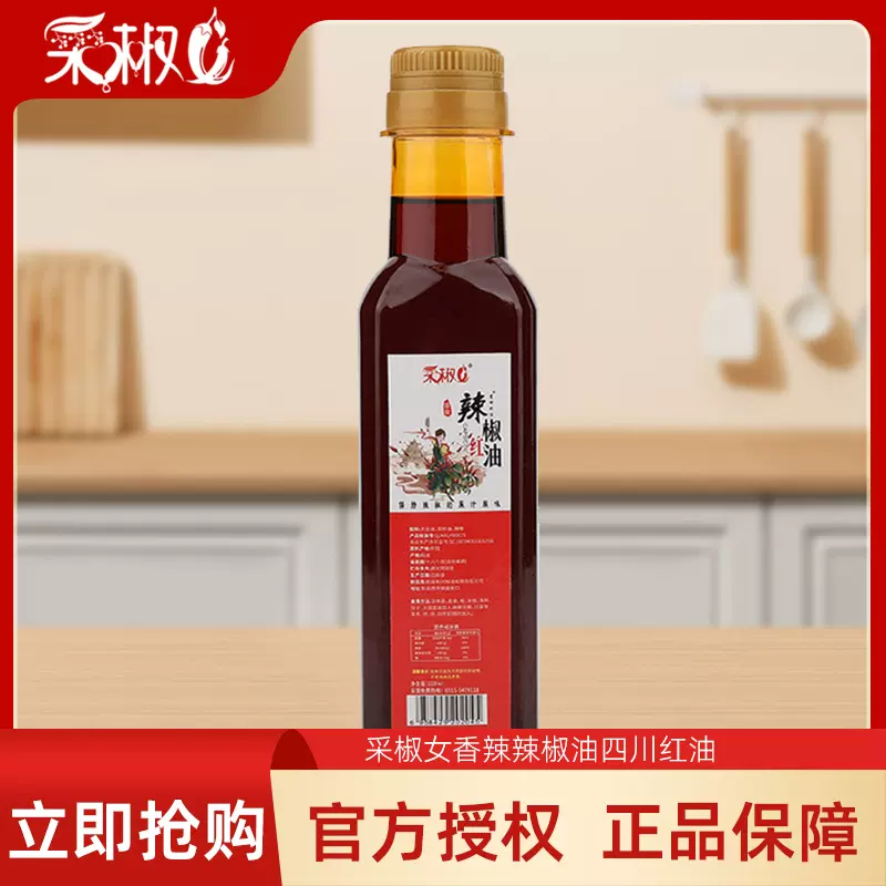采椒女辣椒油香辣炒菜凉拌调味品拌面卤肉卤菜调味油家用食用油