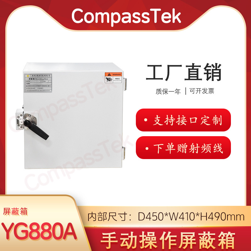 屏蔽箱5G手动射频电磁信号WIFI6平板电脑暗室YG880A