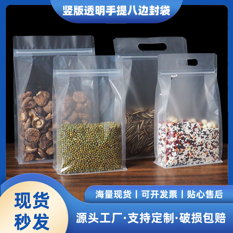竖版透明手提八边封袋干果饼干杂粮袋子糖果瓜子年货伴手礼包装袋