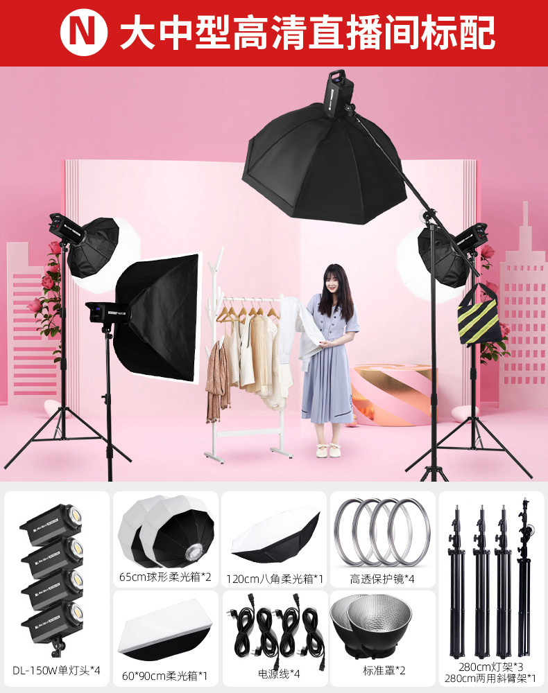 [대형 및 중형 고화질 스튜디오 표준 N] 4 램프 배광 세트