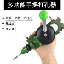 手摇钻 多功能手钻家用手动钻孔器木工打孔器diy万用手工转孔工具