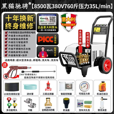 Black Cat Commercial Car Wash Car washing machine - italian-pump-8500-watt-380v-380kg-pressure-35l-flow-10m-pipes-large-vehicle-construction-site-version