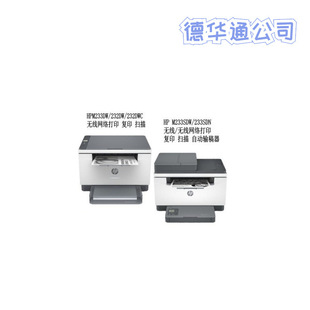 HP HPM233dw/232dwc/233sdn/233sdw scanning wireless double-sided all-in-one machine