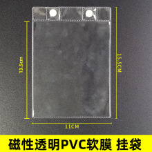 磁性袋强磁铁磁力挂袋货架标注品名钕铁硼标签袋透明PVC软膜封套