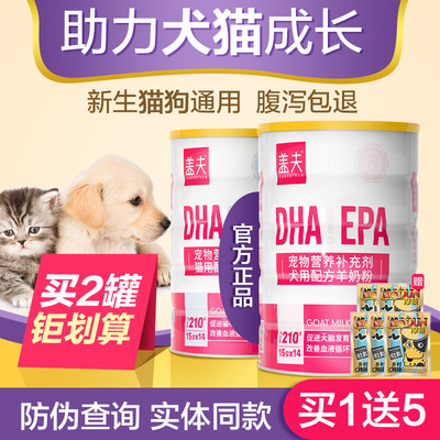 羊奶粉猫咪幼猫专用成猫怀孕宠物猫狗喝的成犬幼犬狗狗羊奶粉