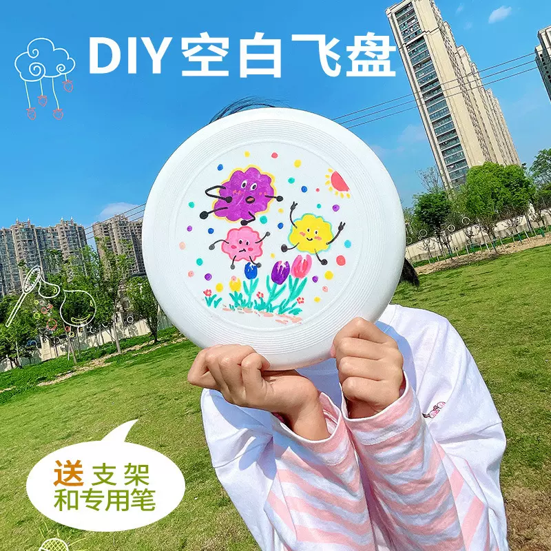 涂鸦飞盘户外软空白儿童绘画涂鸦diy彩绘材料包幼儿园美术亲子画