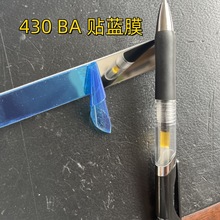 430 镜面板 0.5 0.6mm 430BA 不锈钢板  0.8*1219 单面贴蓝色膜