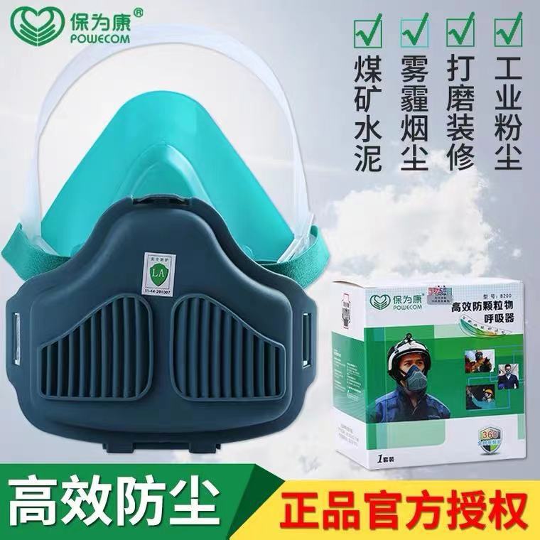 保为康8200硅胶防尘口罩防工业粉尘面具打磨抛光装修防灰尘面罩