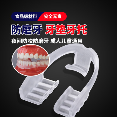 transparent silica gel Braces Dental holder adult Nighttime Sleep Molar Braces environmental protection texture of material Molar Artifact Cross border