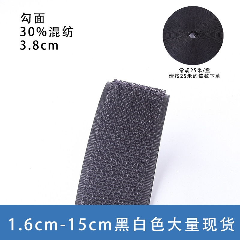 블랙 30% 혼방 3.8CM 후크 표면 [사진은 25m회]