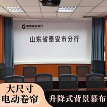 定制超宽电动卷帘 会议室背景幕布印logo广告大尺寸智能升降卷帘