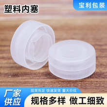 100个塑料瓶盖子红酒封口盖内塞盐水瓶透明螺母孔防尘堵头易拉盖