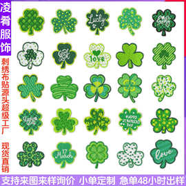 新款卡通爱尔兰绿色三叶草布贴刺绣补丁配饰现货电脑绣花熨烫贴片
