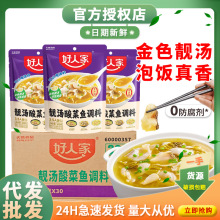 好人家靓汤金汤酸菜鱼调料300g水煮鱼酸汤肥牛老坛酸菜鱼家用底料