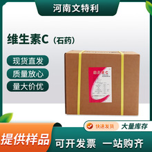厂家直供河北石药维生素C 食品级维生素C粉抗坏血酸VC原粉