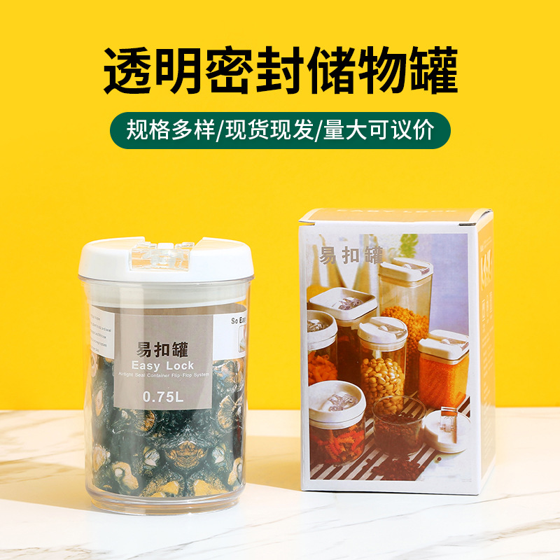 蛋黄水果果干塑料密封罐 易扣罐 厨房奶粉罐糖果储物罐0.75L