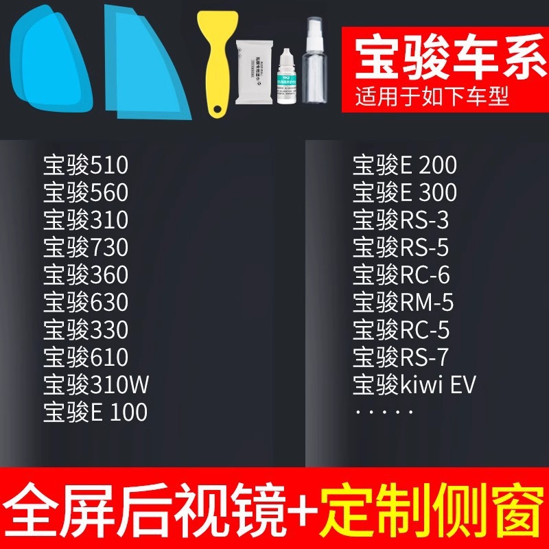 Rearview Mirror — Qìchē Rearview mirror rainproof sticker - rearview-mirror-custom-side-window-baojun-only-free-tools-note-car-model-year