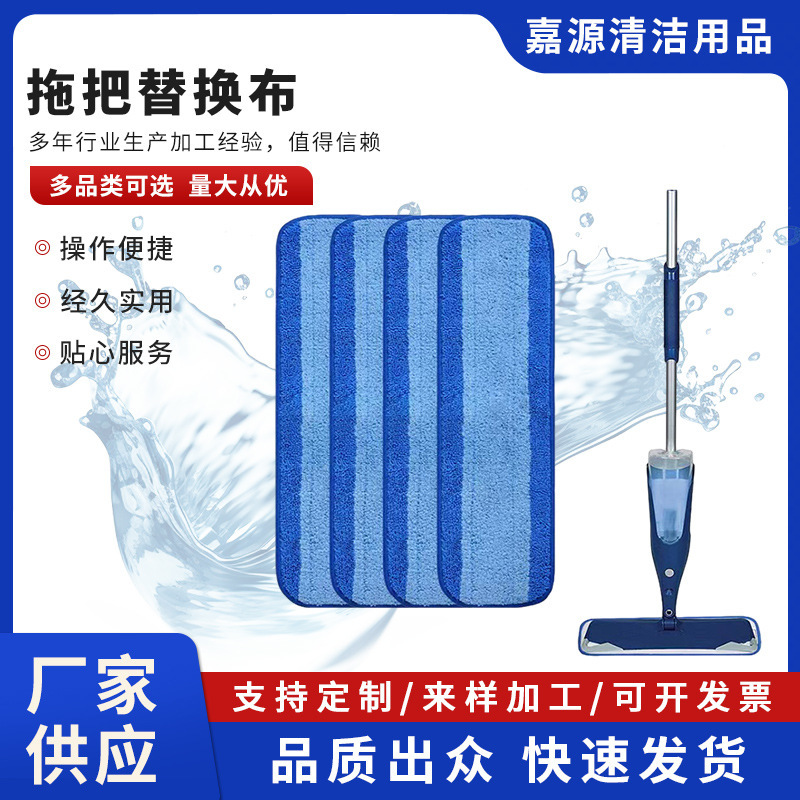 Suitable for Bona Bona Mop Cloth Blue Wide Stripesd Water Spray Mop Cloth Floor Mop Household Flat Mop Mop Cloth