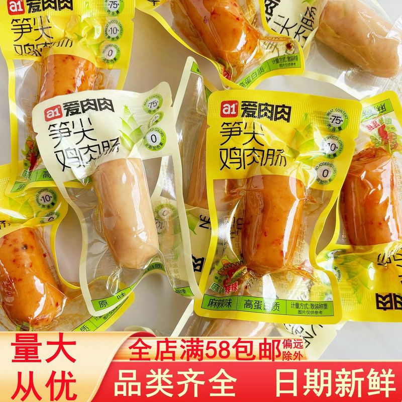 a1爱肉肉笋尖鸡肉肠香肠香辣原味即食脆皮肠办公室解馋网红零食品|undefined