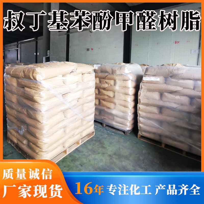 对叔丁基酚醛树脂橡胶专用2401酚醛增粘树脂2402硫化树脂
