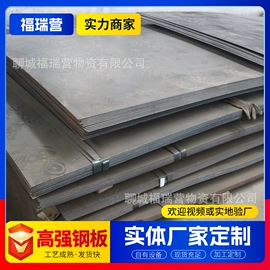 耐磨板;耐候板;高强度板