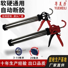 粤美力厂家批发省力轴承枪不锈钢软支玻璃胶结构胶枪两用打挤胶枪