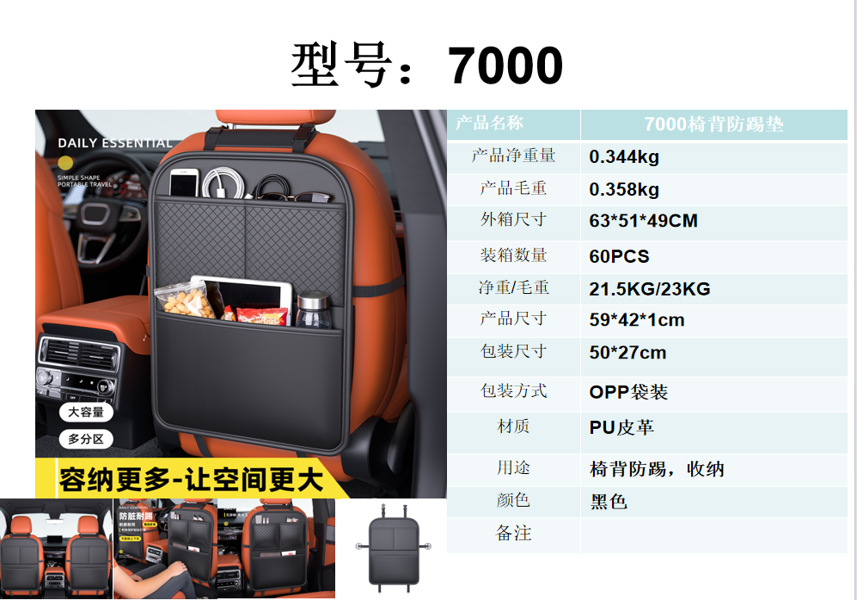 Car Rear Seat Anti-Kick Pad Leather Seat Back Storage Bag Hanging Bag In-Car Storage Seat Back Multifunctional Storage Bag